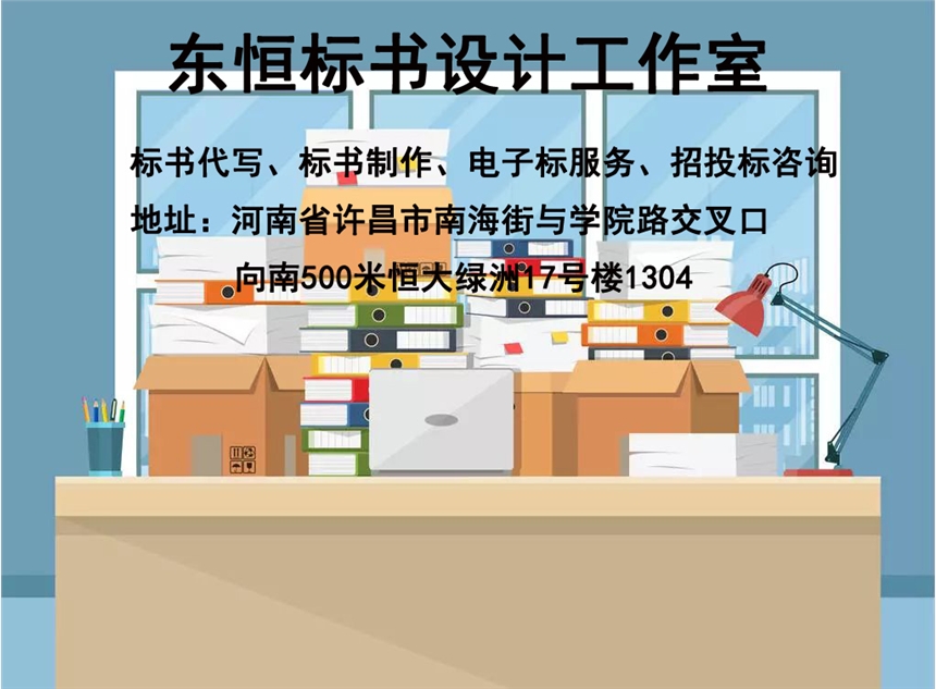 許昌標書制作公司