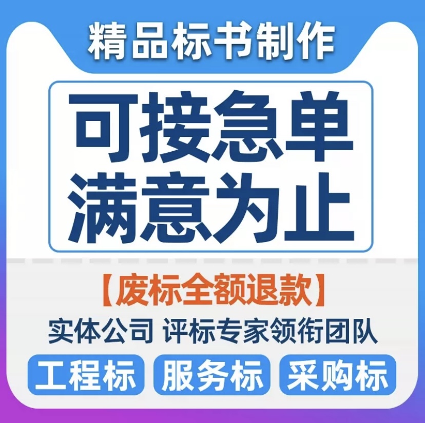 鄭州代寫標(biāo)書制作公司  如何做一份的投標(biāo)文件-投標(biāo)書制作流程
