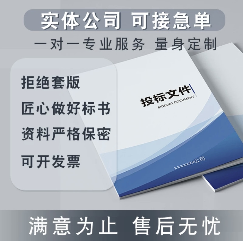鄭州做標書的公司-鄭州制作投標文件的價格-鄭州本地電子標書制作