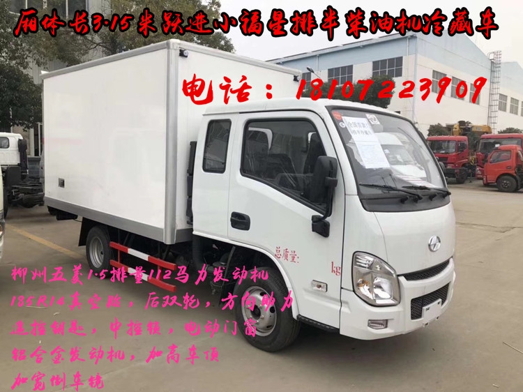 九龍4米冷藏車價(jià)格表