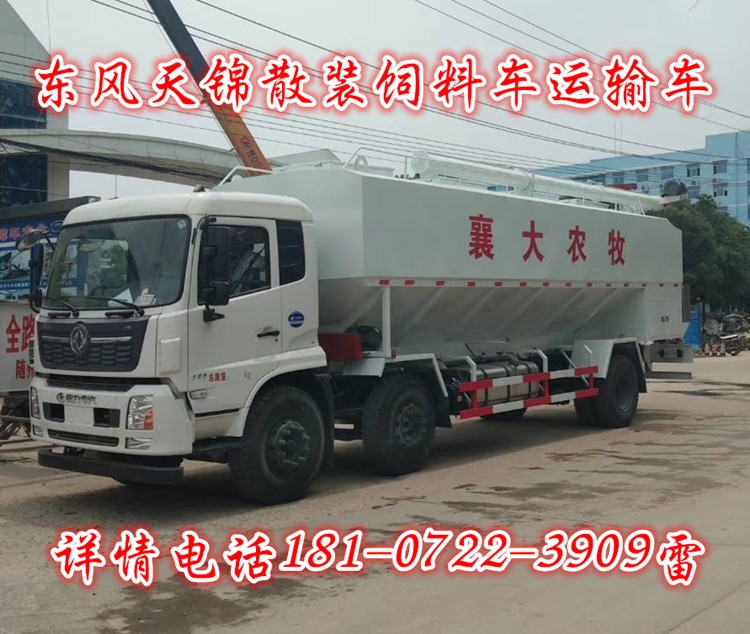 供應(yīng)12方散裝飼料運(yùn)輸車