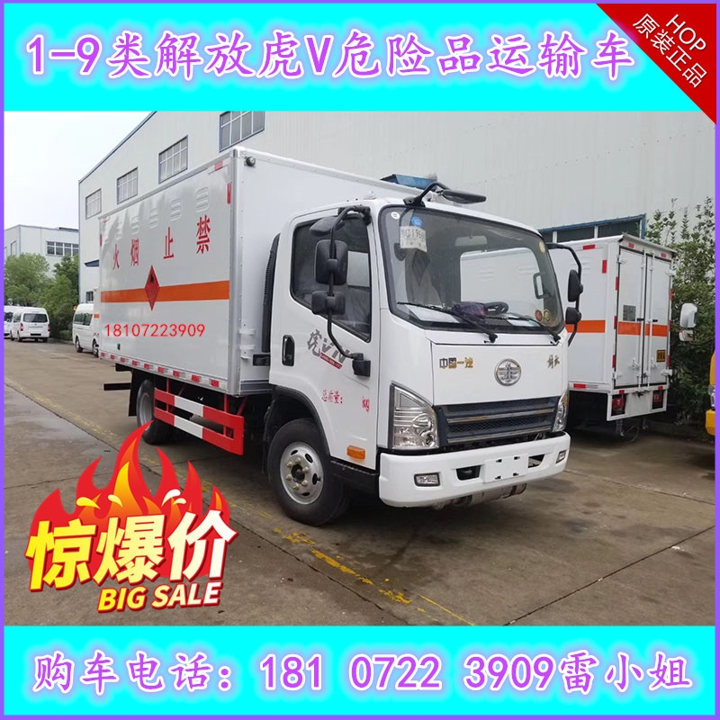 2類易燃?xì)怏w氣瓶運(yùn)輸車多少錢