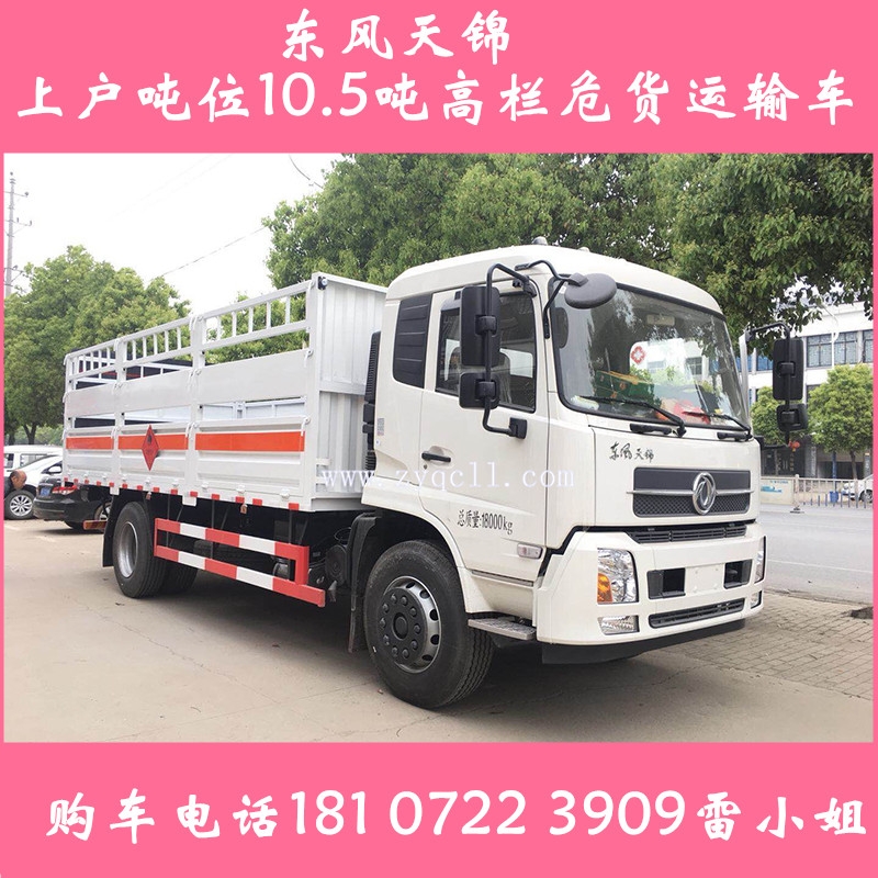 福田2類易燃?xì)怏w危貨車車型配置