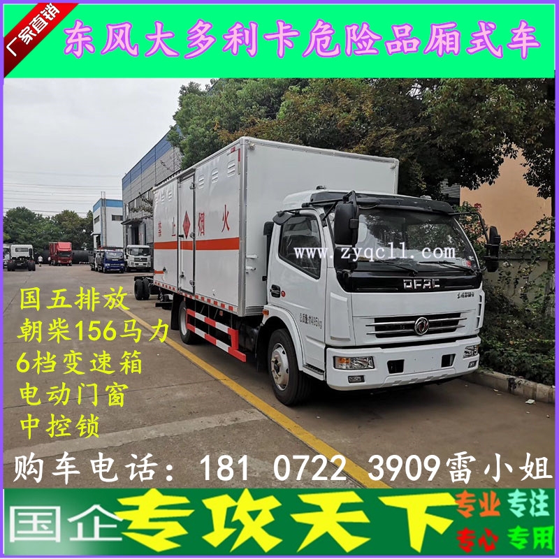 解放虎V4.2米危貨運(yùn)輸車圖片參數(shù)價(jià)格