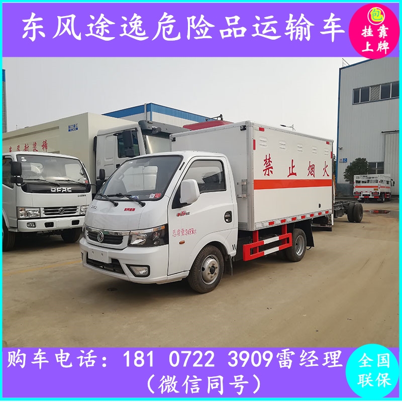 解放虎V4.2米危貨運(yùn)輸車生產(chǎn)廠家