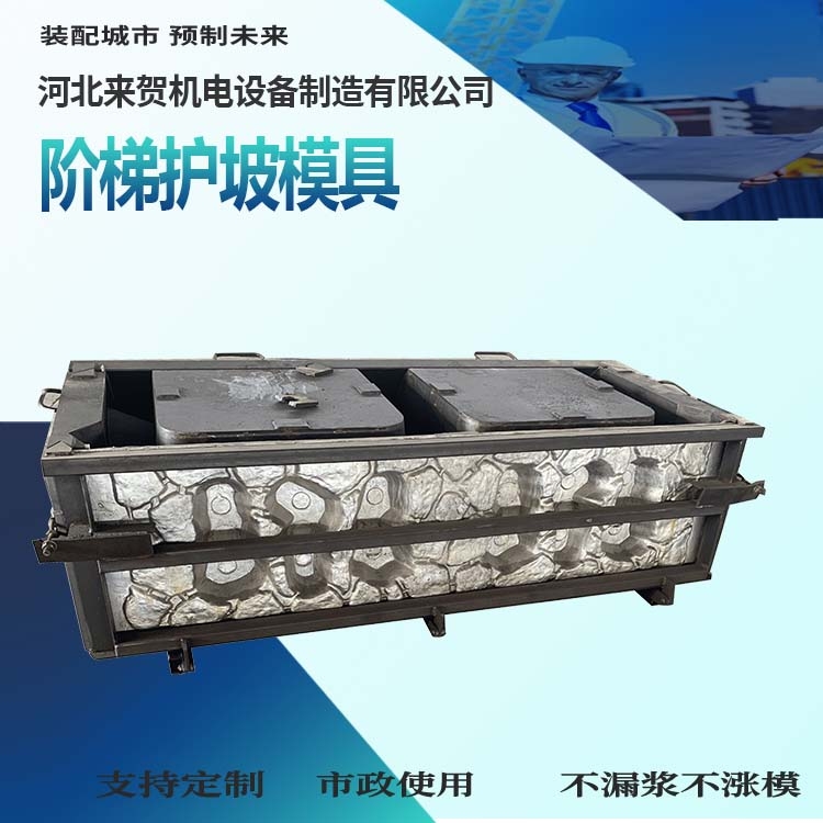 混凝土護(hù)坡模具 河道生態(tài)護(hù)坡模具 連鎖護(hù)坡模具 來賀 支持定制