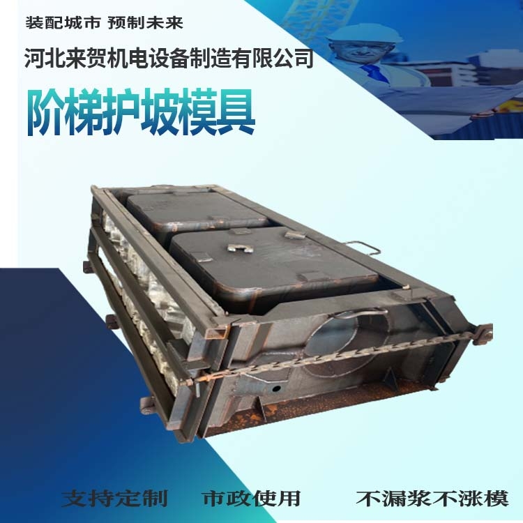 平鋪式生態(tài)護(hù)坡模具 箱式式生態(tài)護(hù)坡模具 框格護(hù)坡模具 來賀 四面開合