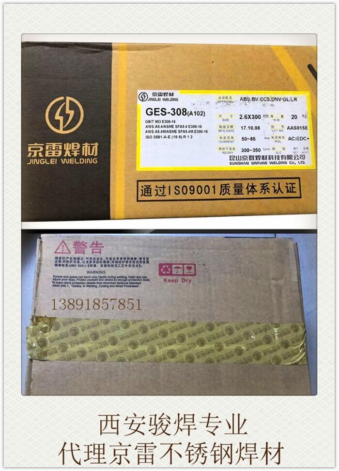 京雷焊條_正品昆山京雷GEL-58Ni高強(qiáng)度焊條
