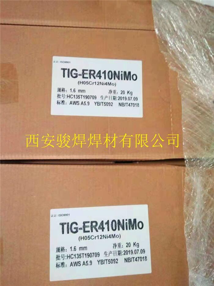 ER410NiMo馬氏不銹鋼用MIG、TIG耐磨H06Cr12Ni4Mo不銹鋼焊絲