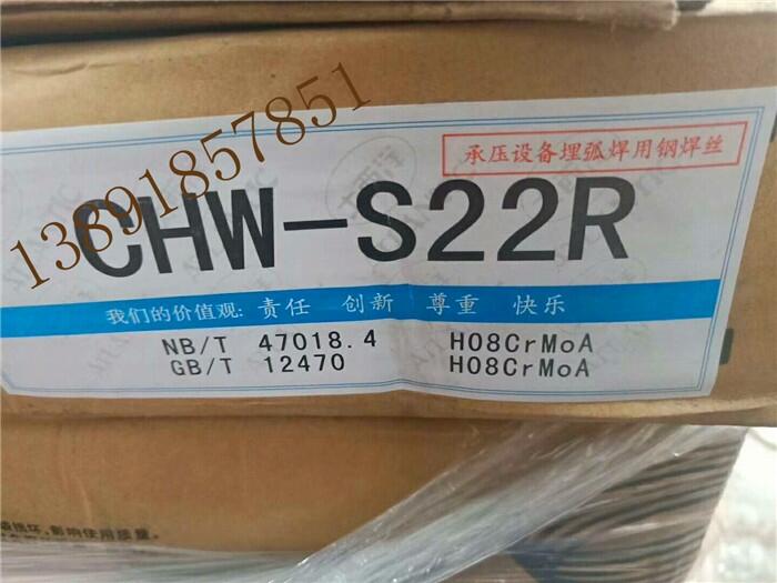 CHW-S22R大西洋埋弧焊絲H08CrMoA焊絲