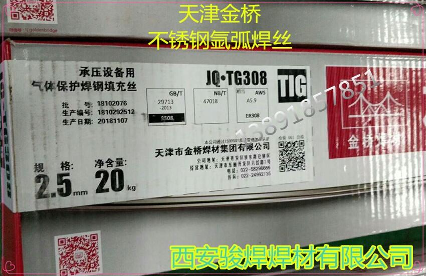 JQ.TG308承壓設(shè)備用氣體保護焊填充絲天津金橋不銹鋼焊絲