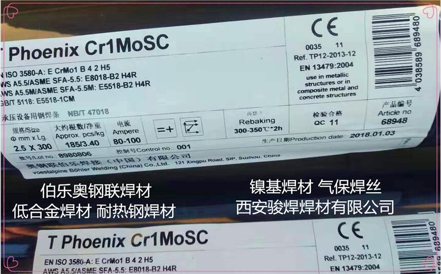 奧鋼聯(lián)伯樂(lè)T Phoenix Cr1MoSC 低合金焊條E8018-B2H4R焊條