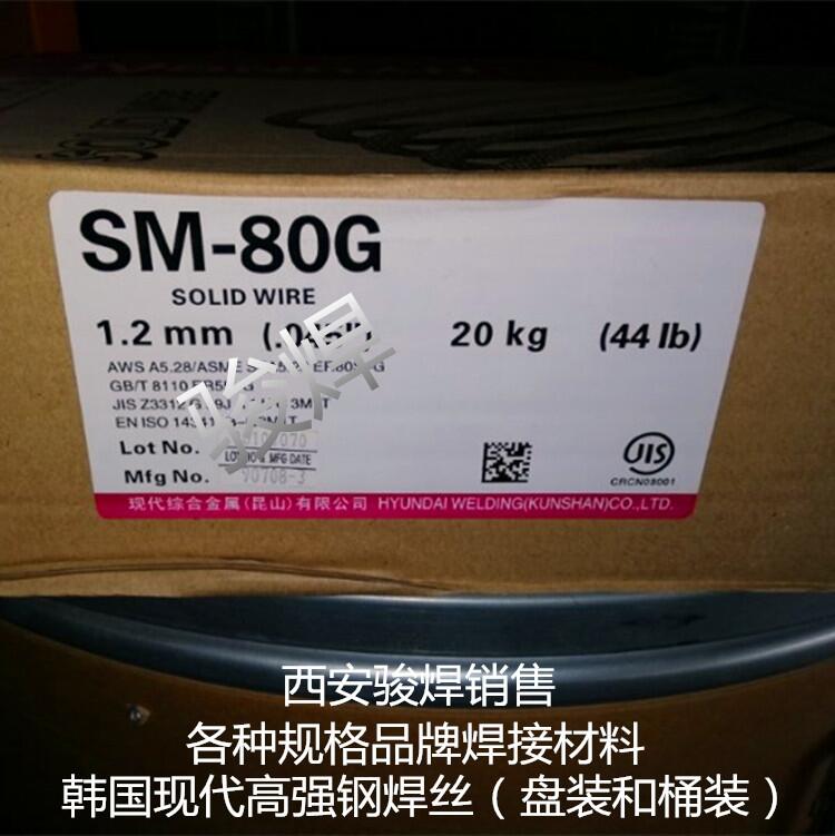 韓國(guó)現(xiàn)代SM-80G鍍銅氣保焊絲、ER80S-G高強(qiáng)鋼焊絲