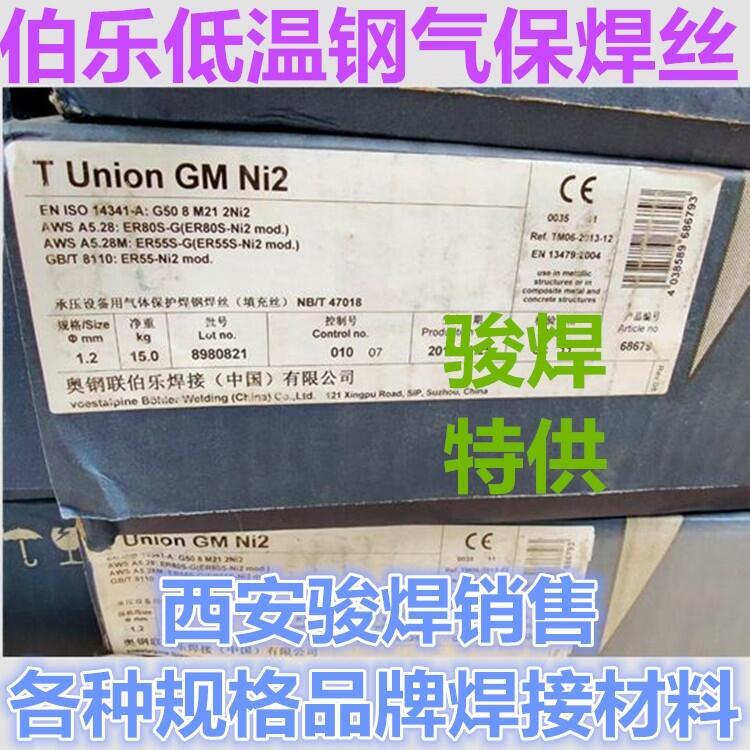 伯樂(lè)T Union GM Ni2低合金鋼氣保焊絲ER80S-G焊條ER55-Ni2