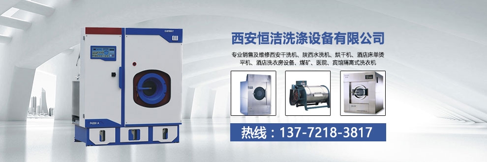 漢中制服干洗設(shè)備，干洗店機(jī)器，企業(yè)工裝干洗設(shè)備  P4300FQZ