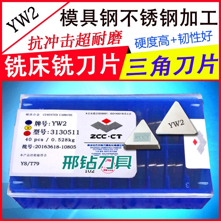 株洲銑刀片特約經(jīng)銷(xiāo)商 YW2 3130511銑刀片價(jià)格