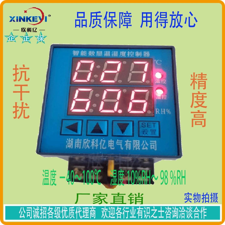 欣科億 XKY-CW200Q 溫濕度控制器侖庫車間恒溫恒濕高精度數(shù)碼環(huán)境