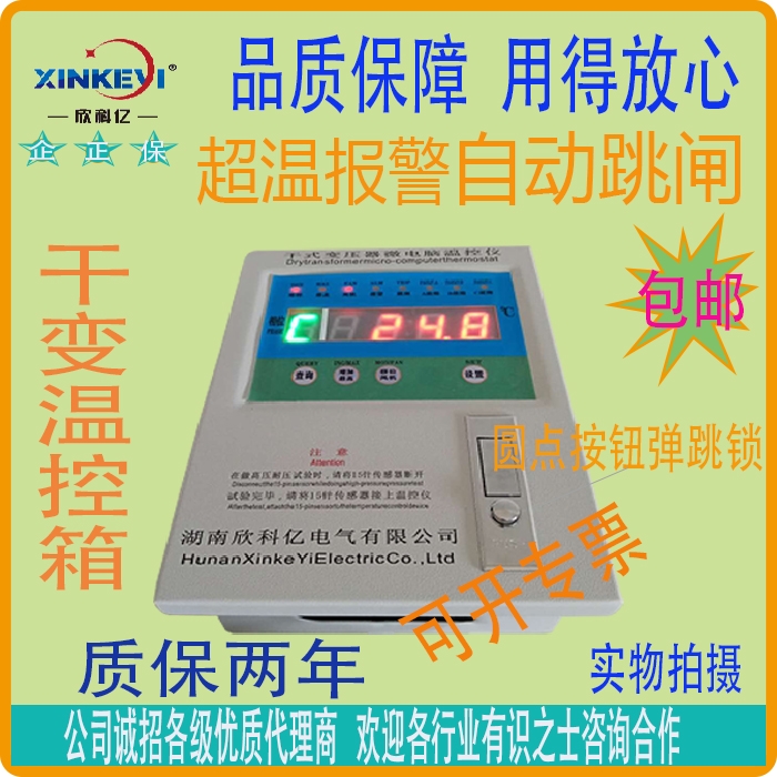 干式變壓器電子溫控儀 溫控器 欣科億BWDK-XKY3K260 干變溫控器