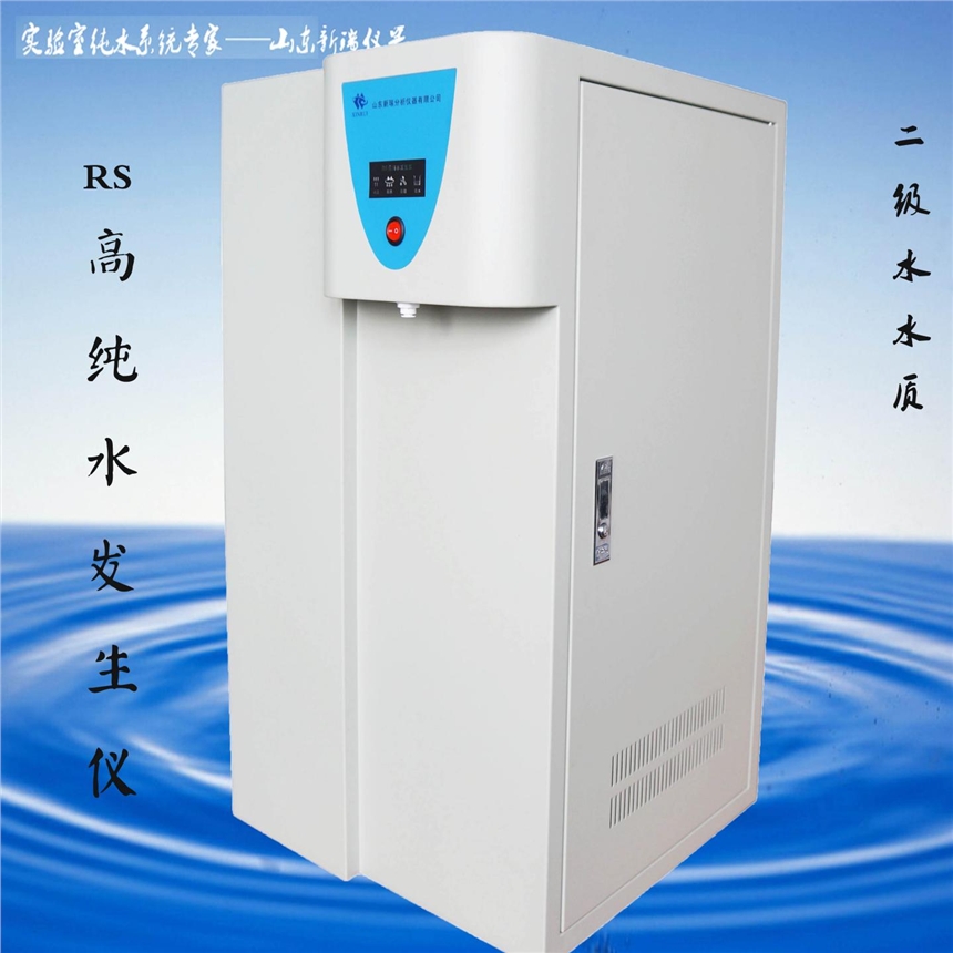 水處理實驗室高純水機RS