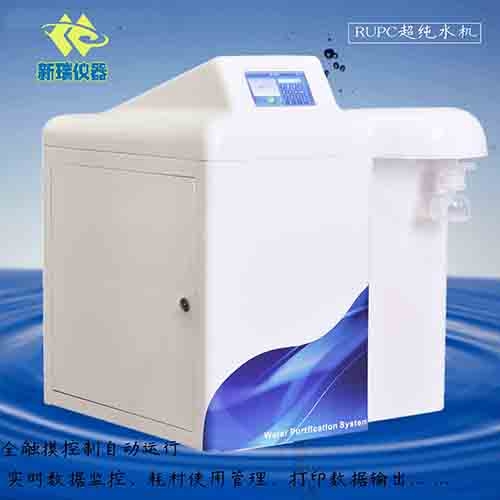實驗室超純水機(jī)-RUPC