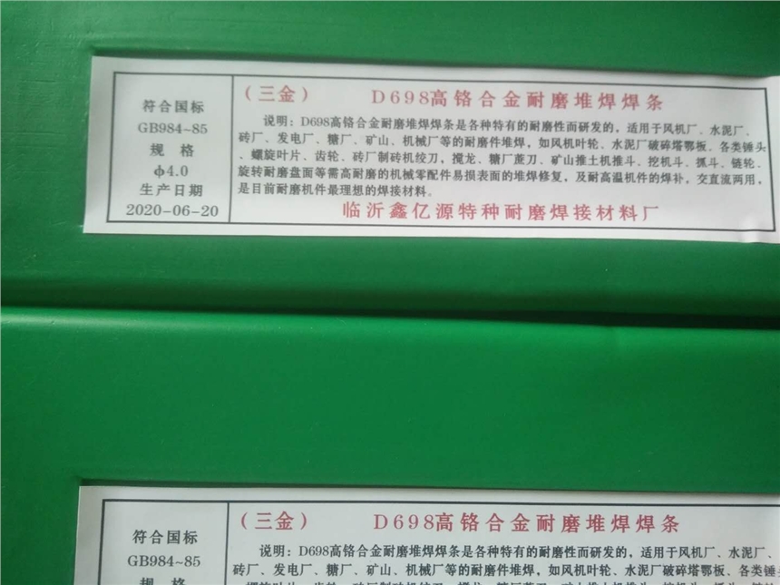 D698高鉻焊條