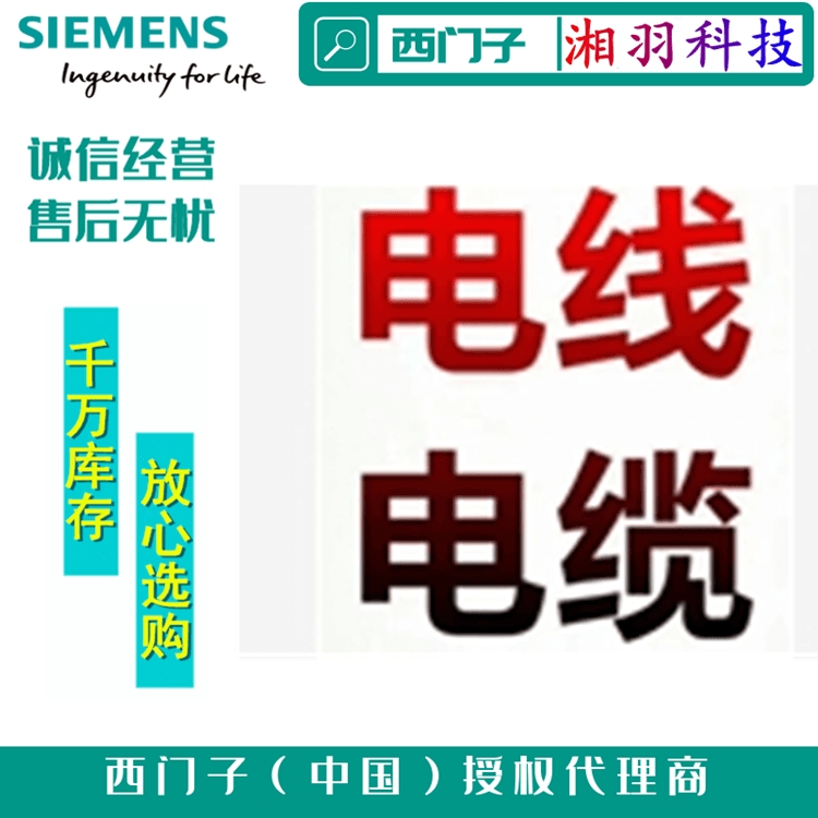德國SIEMENS西門子工業(yè)以太網(wǎng)電纜中國一級(jí)經(jīng)銷商