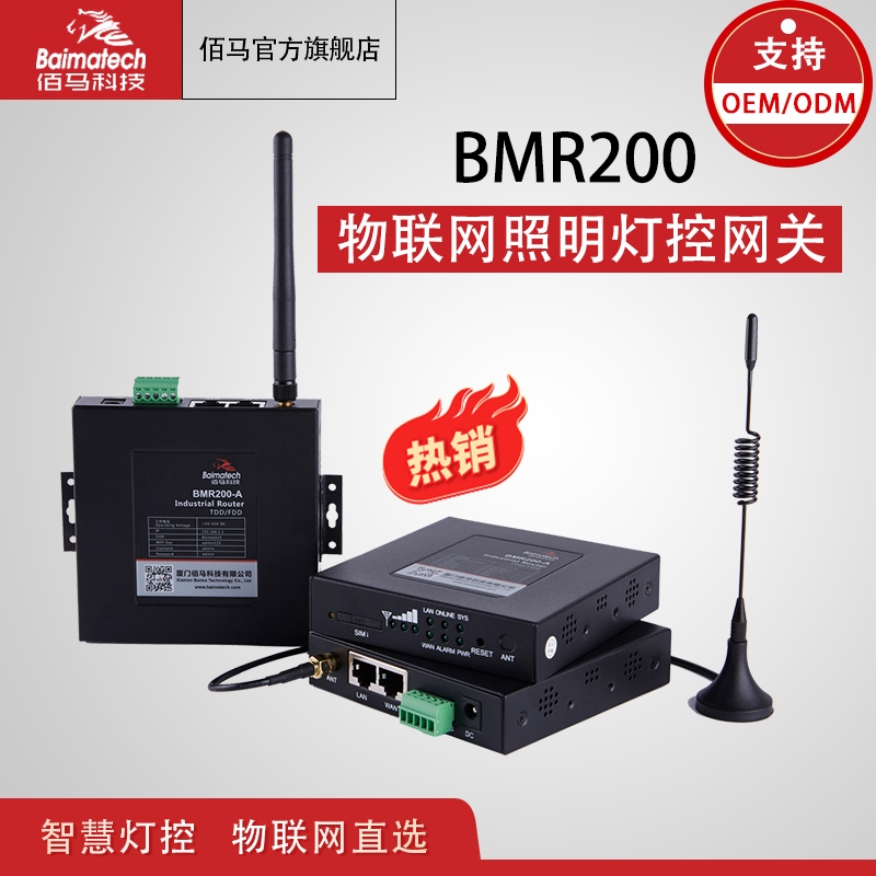 智能網(wǎng)關 BMR200智慧照明 燈控器 智慧桿網(wǎng)關 照明控制終端 網(wǎng)關定制