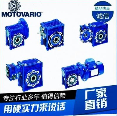 意大利MOTOVARIO減速機NMRV025蝸輪蝸桿減速機 NRV摩多利減速箱
