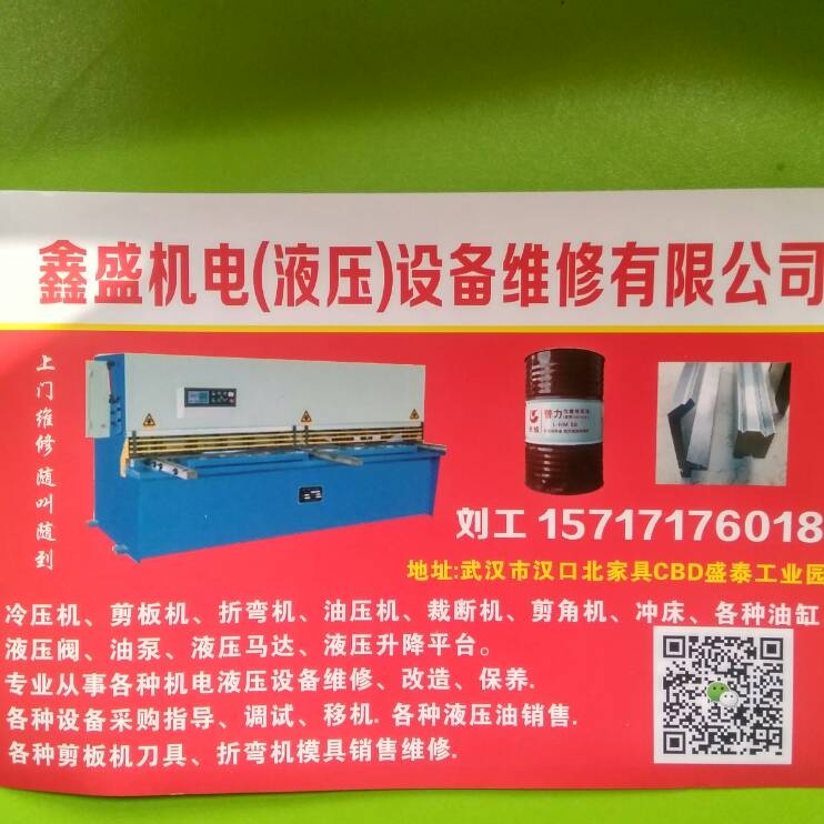武漢周邊維修剪板機、折彎機、沖床、貨梯、打包機、鱷魚剪等各種液壓機電設備