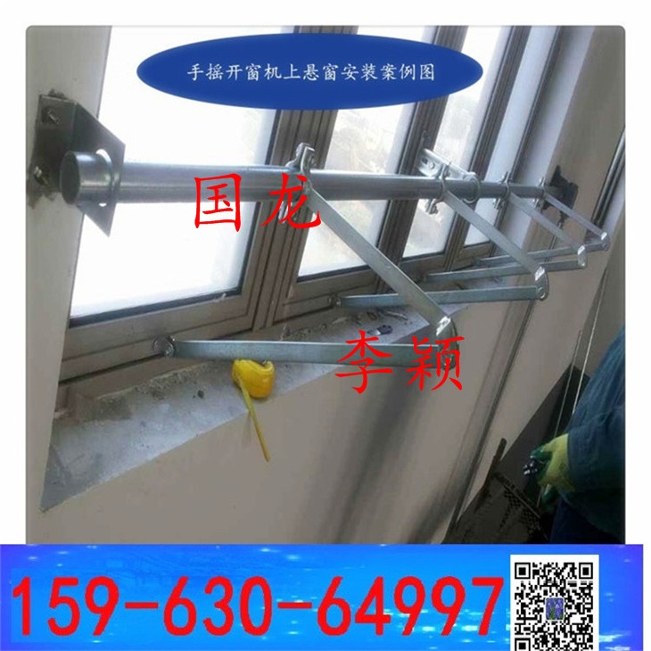 曲臂手搖開窗機(jī)開窗器 高懸窗手動(dòng)開窗機(jī)