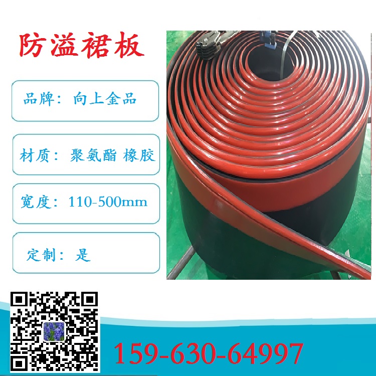 250mm防溢裙板 導(dǎo)料槽的裙邊 防護(hù)密封板300mm
