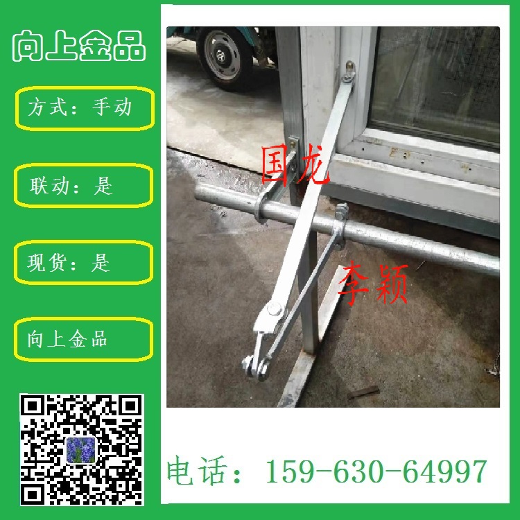 一托四 曲臂型手動(dòng)開(kāi)窗機(jī)  手搖型開(kāi)窗器  手動(dòng)鏈條 手動(dòng)曲臂