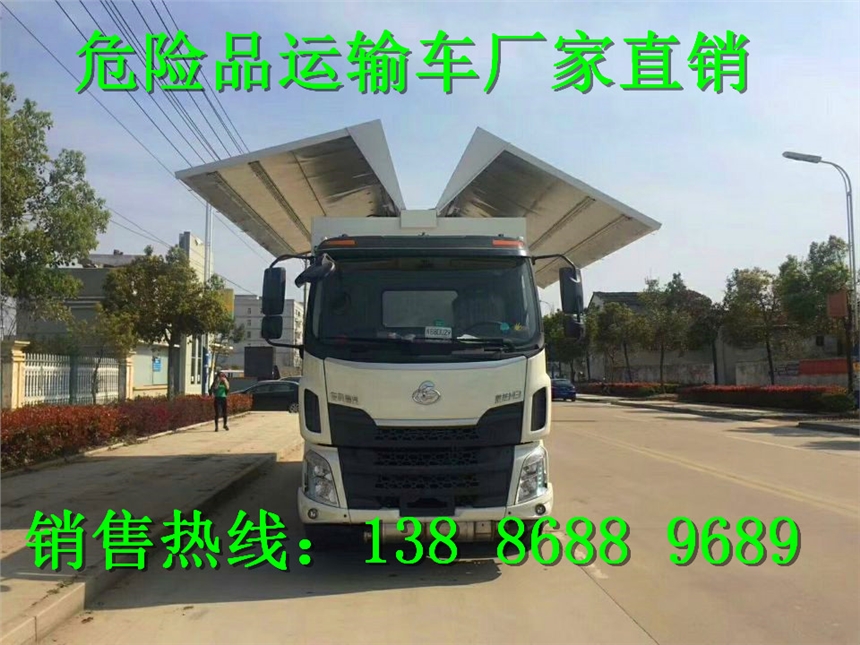 最小的8類危險(xiǎn)品廂式運(yùn)輸車專業(yè)售后廠家