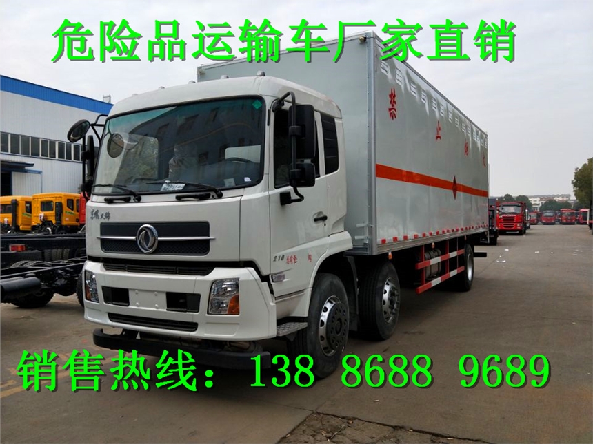 東風(fēng)4.1米危險品廂式運輸車定制價格