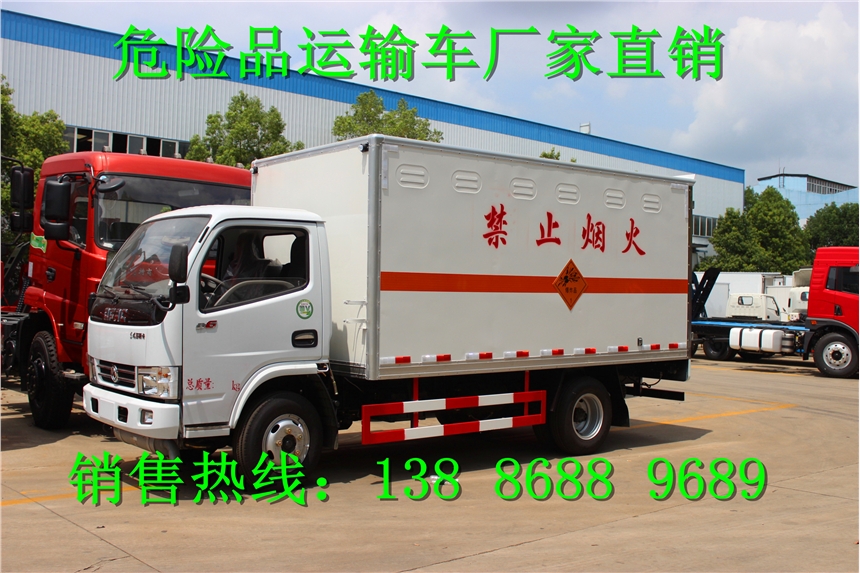 東風(fēng)4.1米危險品廂式運輸車代理商