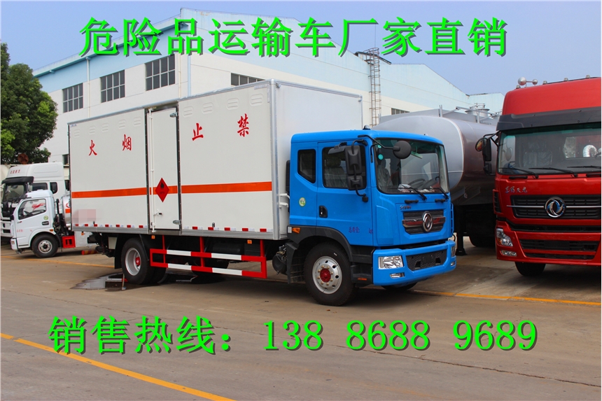 4米2廂式危險(xiǎn)品運(yùn)輸車專業(yè)售后廠家