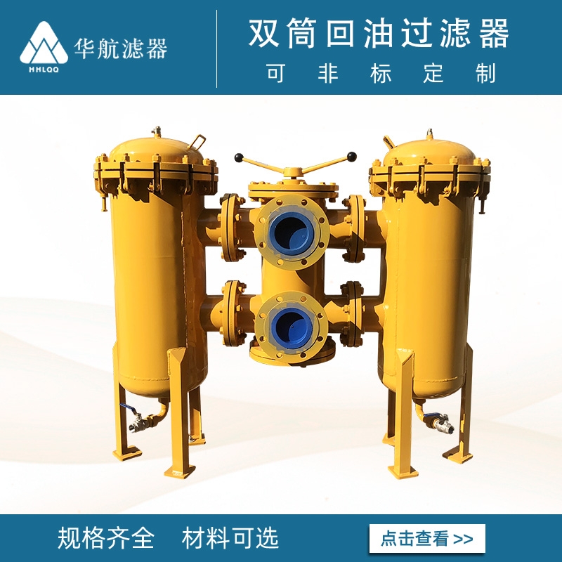 大流量雙筒回油過濾器 SLLF150x80YC電廠小型液壓潤(rùn)滑油過濾器