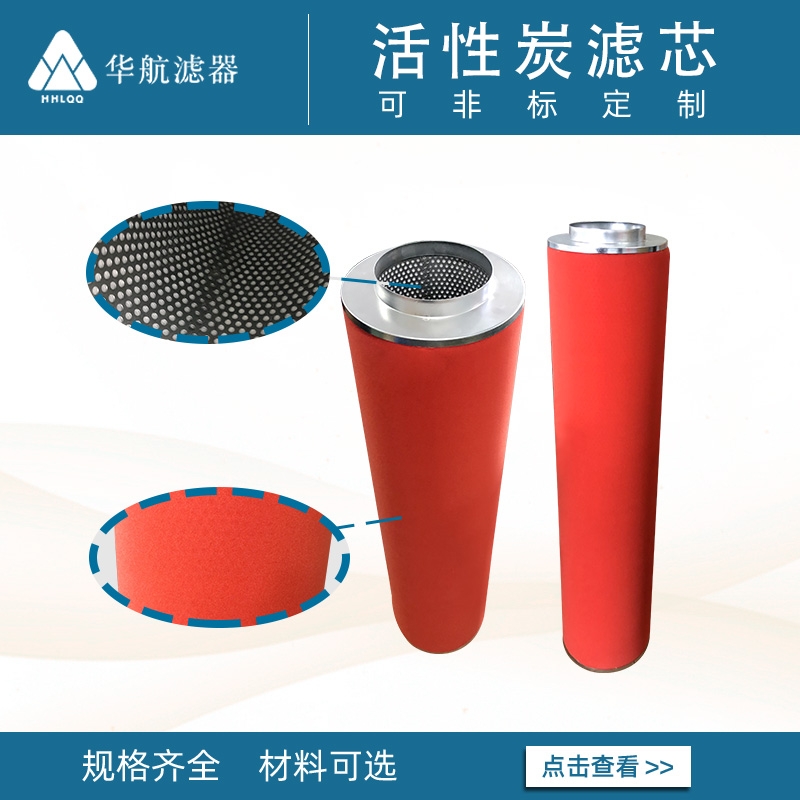 華航供應(yīng)空氣濾筒 HHKL240x1000活性炭氣體處理過(guò)濾吸附異味