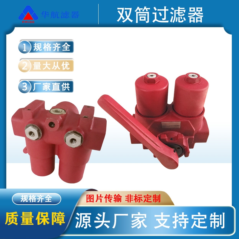 FMNDW60FDD25A1.1-B2替代賀德克濾油器 管路雙聯過濾器