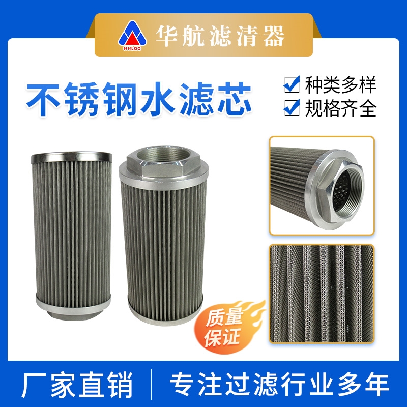 水箱過(guò)濾器濾芯 99*200不銹鋼金屬網(wǎng)耐腐蝕水濾芯 化纖水處理濾芯
