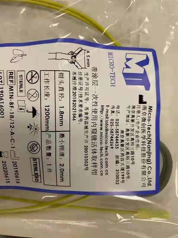 MTN-BF-23/16-A-C-1南京微創(chuàng)一次性取樣鉗現貨銷售