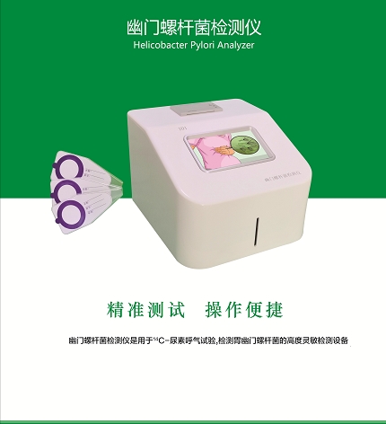 C14碳14幽門螺桿菌測試儀現(xiàn)貨供應