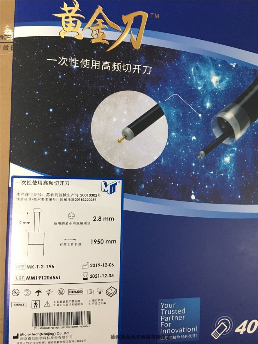 供應(yīng)南京微創(chuàng)一次性高頻切開刀MK-T-2-195南微消化科產(chǎn)品現(xiàn)貨代理批發(fā)