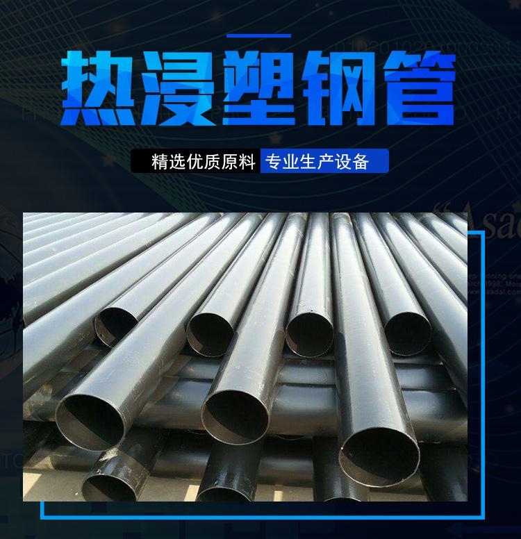 天津熱浸塑鋼管