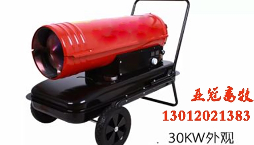 供應(yīng)鄭州50kw燃油式暖風(fēng)機(jī)養(yǎng)殖暖風(fēng)機(jī)安全性能高