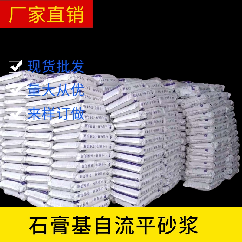 平陰石膏基自流平砂漿廠家批發(fā)零售