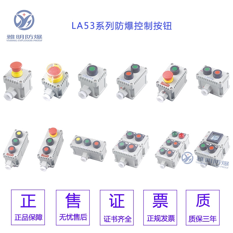 LA53-1鈕/2鈕/3鈕鋁合金防爆急停控制按鈕