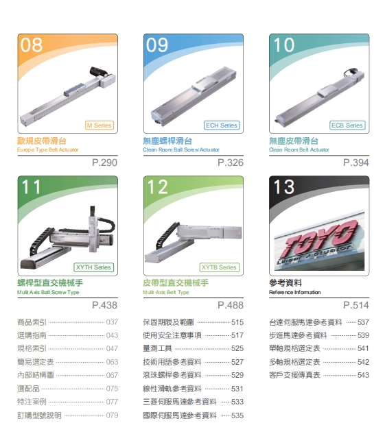 IAI電缸模組滑臺(tái)