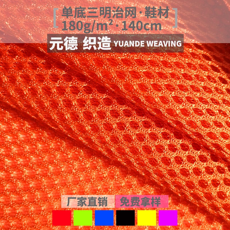 廠家直銷 170-180g全滌經(jīng)編網(wǎng)布 圓孔三明治網(wǎng)眼布 滌綸針織面料