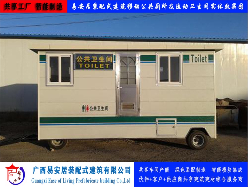 易安居共享工廠設(shè)計(jì)制造供應(yīng)房車流動廁所及移動公共衛(wèi)生間